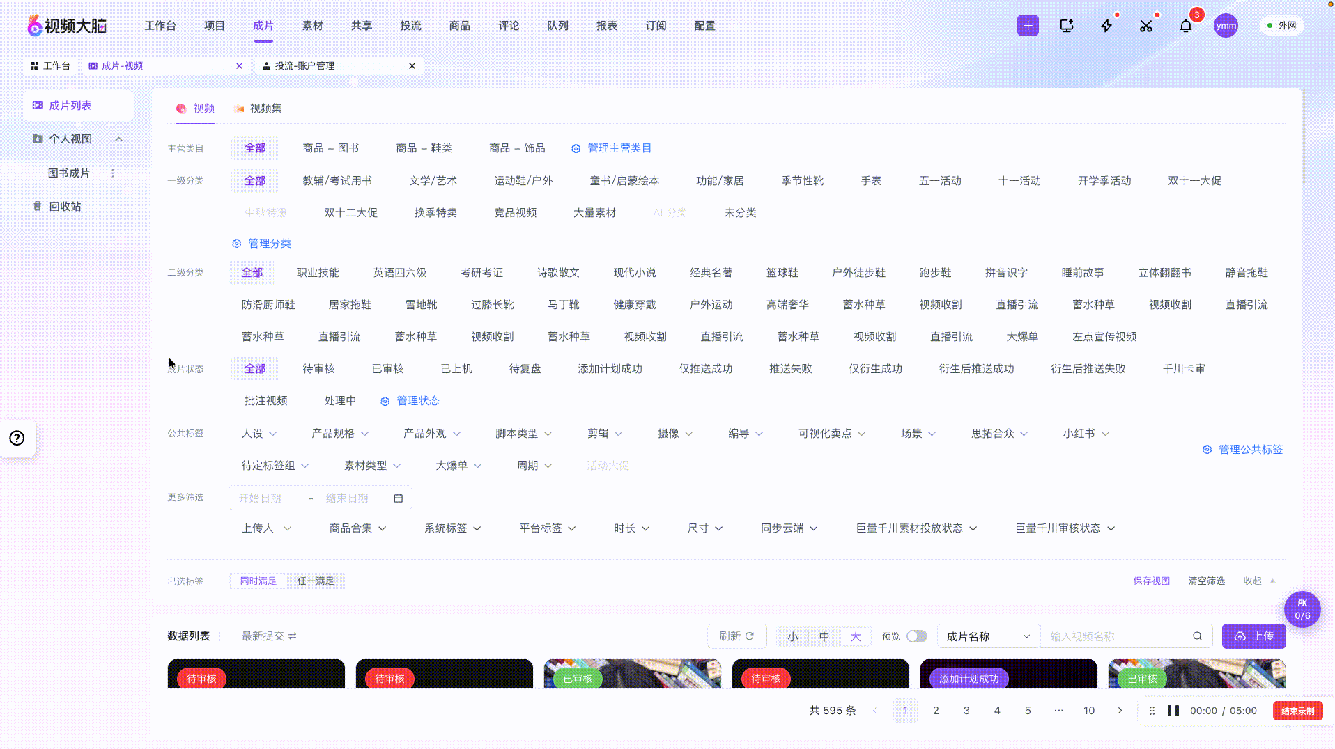 投放推送功能演示