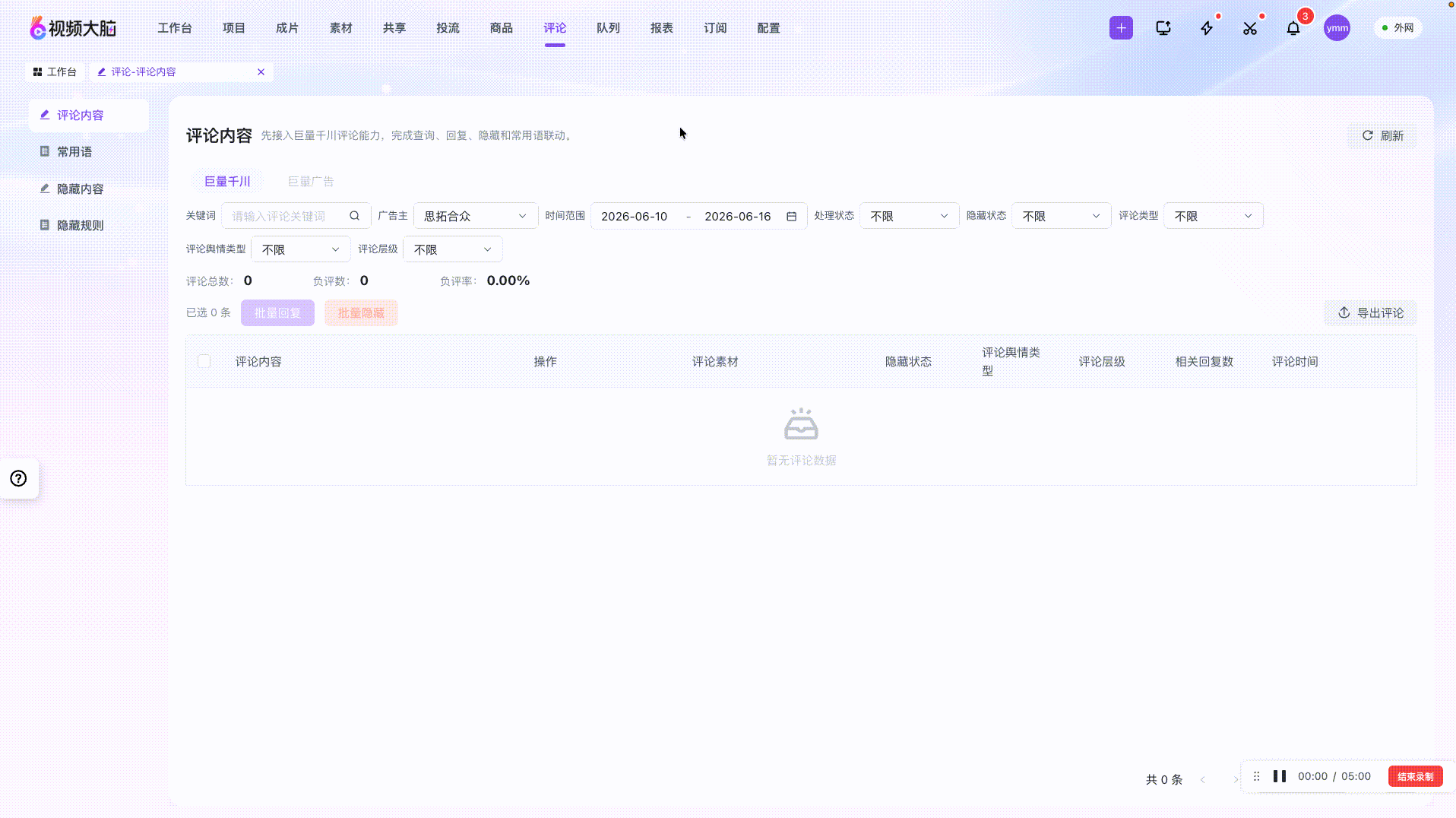 评论管理功能演示