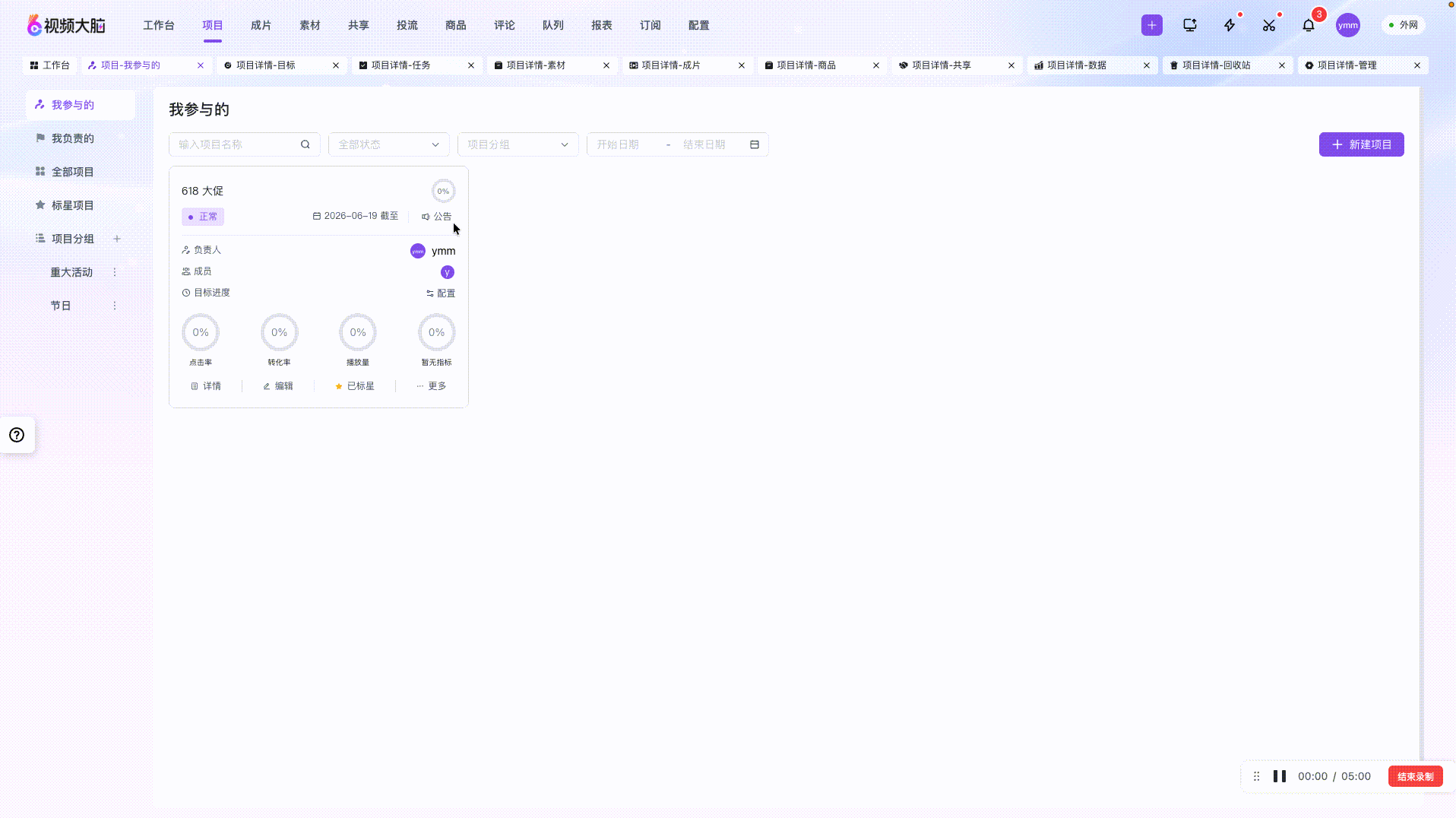 项目协同功能演示